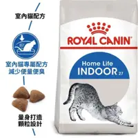 在飛比找iOPEN Mall優惠-Royal Canin 法國皇家 貓飼料 室內成貓 IN27