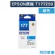 EPSON 藍色 T177250/177 原廠標準型墨水匣/適用 EPSON XP102/XP202/XP225/XP302/XP402