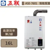 在飛比找蝦皮商城優惠-【五聯牌 ASE-7601(NG1/FE式)】智能恆溫強制排