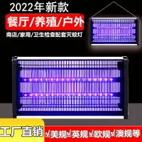 在飛比找樂天市場購物網優惠-110V跨境電擊式滅蚊燈驅蚊神器商用LED養殖場戶外捕蚊驅蚊