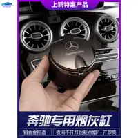 在飛比找蝦皮購物優惠-car Benz 賓士 車用菸灰缸 GLC W205 W17