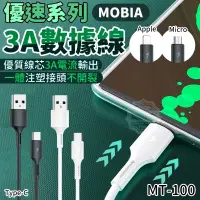 在飛比找蝦皮購物優惠-【五餅二🐟】MOBIA優速系列-3A數據線MT-100-Ty