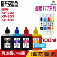 在飛比找蝦皮商城優惠-EPSON T177 填充式墨水匣 搭100CC寫真墨水四色