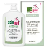 在飛比找蝦皮商城優惠-施巴 sebamed 抗乾敏滋潤浴露 1000ml