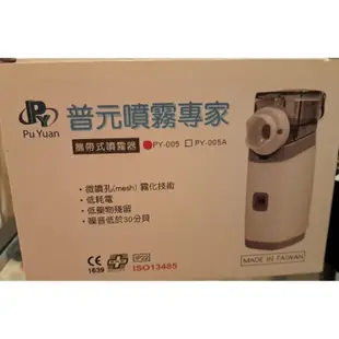 普元攜帶式噴霧器PY-005