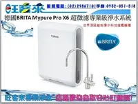 在飛比找Yahoo!奇摩拍賣優惠-☆買在送濾水壺~德國BRITA Mypure Pro X6 