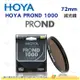 日本 HOYA PROND 1000 ND1000 72mm 減光鏡 減10格 ND減光 濾鏡 公司貨