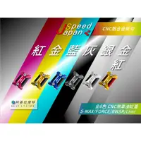 在飛比找蝦皮商城精選優惠-JS 油缸蓋 全6色 煞車油缸蓋 雙色煞車油缸蓋 複合式油缸