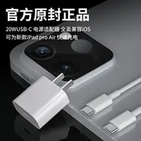 在飛比找樂天市場購物網優惠-快充頭 2020新款iPad pro平板電腦充電器air4原