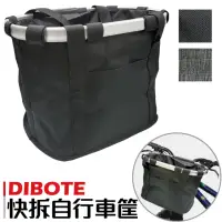 在飛比找momo購物網優惠-【DIBOTE 迪伯特】快拆自行車提籃 車筐 寵物袋