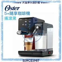 在飛比找樂天市場購物網優惠-‍【Oster】5+隨享咖啡機/頂級義式膠囊兩用咖啡機 BV