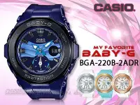 在飛比找Yahoo!奇摩拍賣優惠-CASIO 時計屋 卡西歐手錶 BABY-G BGA-220