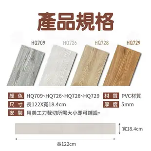 【免運】 LVT木紋地板 5mm 免膠地板 免卡扣地板 木頭地板 木頭紋地板 仿實木地板 PVC防水