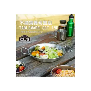 韓國CLS 戶外野營不鏽鋼餐盤18件組(附收納包)露營 野餐