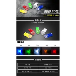 T10 平頭散光 圓頭聚光 LED DC12V DC24V LED車燈 0842 0842A 0896 大洋國際電子