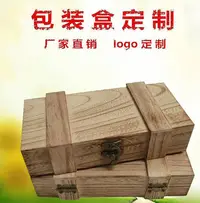 在飛比找Yahoo!奇摩拍賣優惠-現貨：梧桐木盒定制定做木盒子長方形復古創意包裝盒木盒復古收納