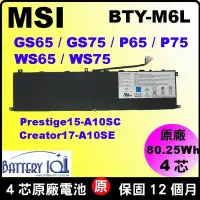 在飛比找Yahoo!奇摩拍賣優惠-原廠微星 BTY-M6L 電池 MS-16Q5 WS65-8