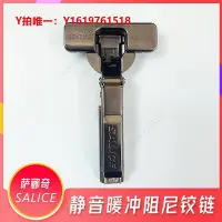 在飛比找Yahoo!奇摩拍賣優惠-合頁薩酈奇salice200型鈦金色94度厚門一字底座全蓋半