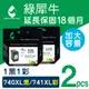 【綠犀牛】for Canon PG-740XL + CL-741XL 高容量環保墨水匣-1黑1彩組 (8.8折)