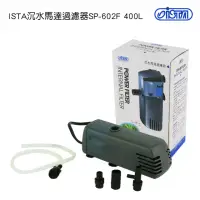 在飛比找momo購物網優惠-【ISTA 伊士達】ISTA 沉水馬達過濾器 400L