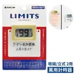 耀您館★日本KING JIM雙機能LIMITS電子倒數&累計計時器CT10(桌上型+吸磁式;可搭配便條紙)倒數計時器定時器 適食物過期有效考試約會紀念日烘焙