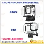 AMMO DEPOT GOPRO HERO9 HERO10 防水保護殼 專用保護貼 GOPRO配件 9H高硬度鋼化玻璃