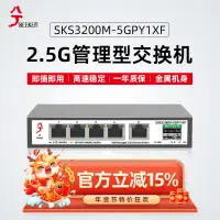 在飛比找京東台灣優惠-兮克SKS3200M-5GPY1XF輕管理網管交換機支援VL