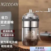 在飛比找Yahoo!奇摩拍賣優惠-【磨力升級-好清潔】研磨器 手磨咖啡機 手動磨豆機 手搖研磨