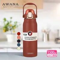 在飛比找PChome24h購物優惠-【AWANA】手提彈蓋保溫瓶(附背帶附吸管)1500ml A