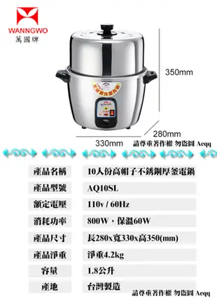 電器妙妙屋-【萬國牌】10人份高帽子不鏽鋼厚釜電鍋(AQ10SL) (6折)