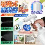 SNOWBELLE優選 多功能電動噴霧器 園藝澆花 電動噴霧機 900ML大容量 細霧噴灑 直流噴射可裝酒精消毒 灑水壺 噴霧壺 澆水壺