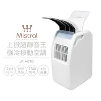 在飛比找PChome24h購物優惠-【Mistral 美寧】免排熱管無聲天使強冷移動冷氣空調JR