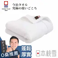 在飛比找PChome24h購物優惠-日本桃雪今治匹馬棉浴巾(雪色白)