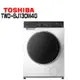 【TOSHIBA 東芝】TWD-BJ130M4G 12KG 洗脫烘 變頻式滾筒洗衣機(含基本安裝)