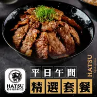 在飛比找鮮拾優惠-【HATSU Yakiniku & Wine和牛燒肉專門店】