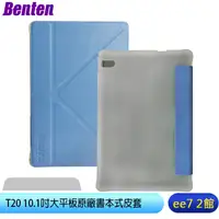 在飛比找蝦皮商城優惠-BENTEN T20 10.1吋大平板原廠書本式皮套［ee7