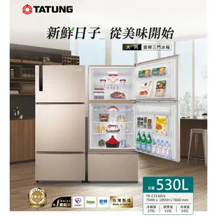 TATUNG大同530公升一級變頻三門電冰箱 TR-C1530VS~含拆箱定位+舊機回收