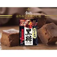 在飛比找iOPEN Mall優惠-日本 Asahi 朝日食品 蜂蜜黑糖潤喉糖 沖繩黑糖 