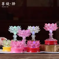 在飛比找ETMall東森購物網優惠-仿水晶led七彩蓮花燈供佛燈長明燈財神燈佛前家用插電電池佛堂