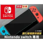 任天堂 NINTENDO SWITCH主機螢幕鋼化膜【樂天團購】