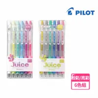 在飛比找momo購物網優惠-【PILOT 百樂】Juice果汁筆6色組0.5mm