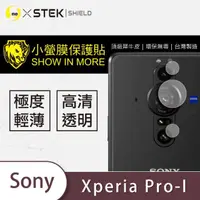 在飛比找momo購物網優惠-【o-one台灣製-小螢膜】SONY Xperia PRO-