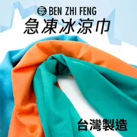 在飛比找蝦皮購物優惠-急凍冰涼巾 (7039)冰涼巾 防曬 涼感 台灣製