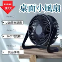 在飛比找Yahoo!奇摩拍賣優惠-桌上型電風扇 8吋 6吋 USB風扇 插電小風扇 攜帶型電風