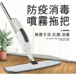 防疫噴霧拖把 WATER SPRAY MOP 郵寄含運