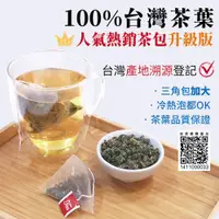 在飛比找蝦皮商城優惠-【六奉茶莊】升級版大份量三角立體茶包-油切綠/鐵觀音/蜜香紅