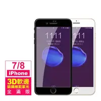 在飛比找momo購物網優惠-iPhone 7 8 滿版軟邊藍紫光9H玻璃鋼化膜手機保護貼