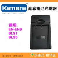 在飛比找Yahoo!奇摩拍賣優惠-全新品出清實拍 Kamera 副廠電池充電器 適用 Niko