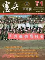 在飛比找三民網路書店優惠-憲兵半年刊第七十一期（99/09）