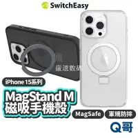 在飛比找Yahoo!奇摩拍賣優惠-SwitchEasy MagStand M 立架手機殼 適用